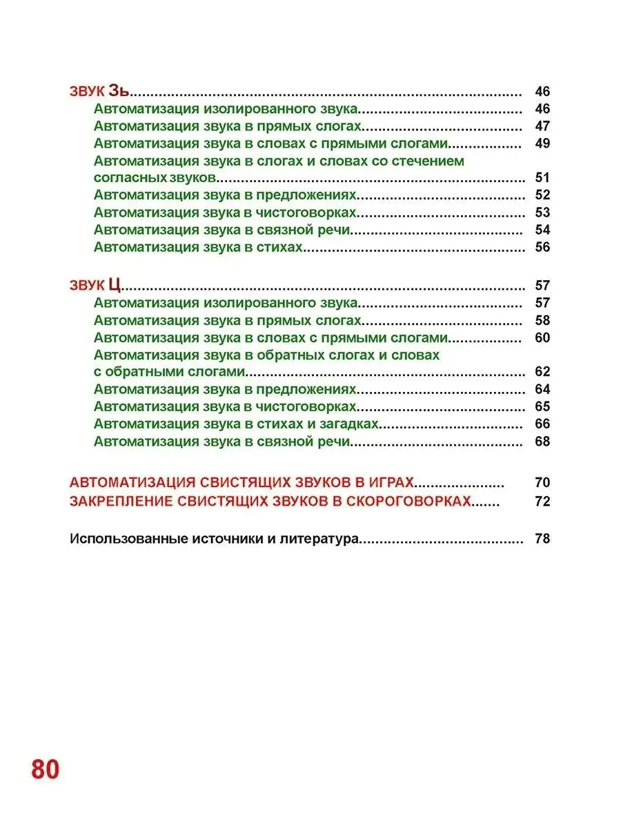 Автоматизация свистящих звуков: С, Сь, З, Зь, Ц Издательство Планета  21054506 купить за 294 ₽ в интернет-магазине Wildberries