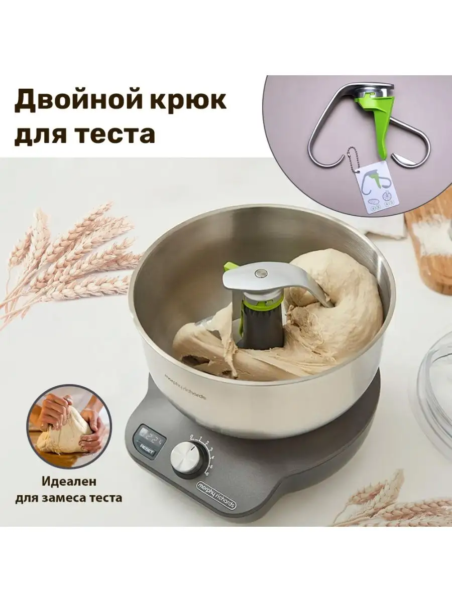 Планетарный миксер с чашей,тестомесильная машина,6 скоростей Morphy  Richards 21055658 купить в интернет-магазине Wildberries