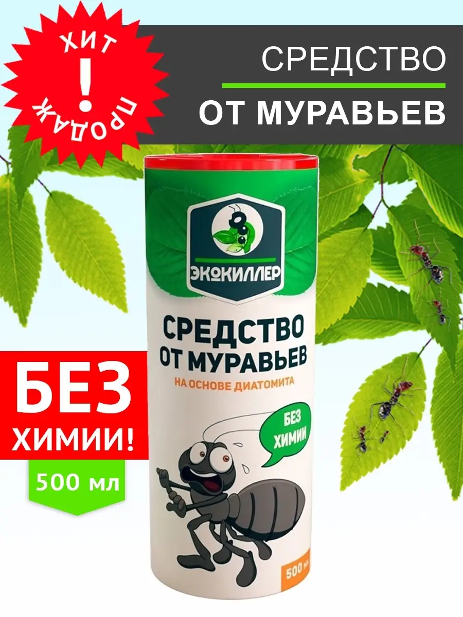 Средство от муравьев в квартире, 500 мл 335