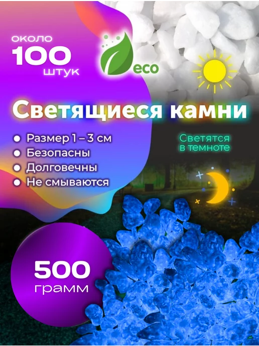 Need For Home Светящиеся натуральные камни для декора 500 г