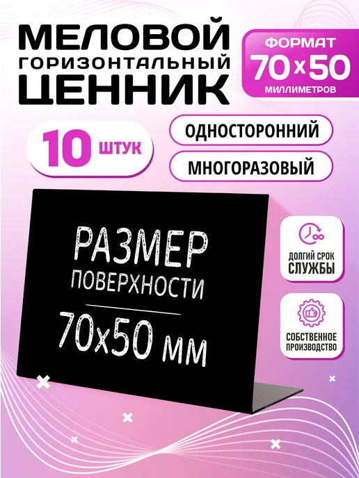 Velar Ценники черные меловые на товар А8 70х50мм 10 штук, черный