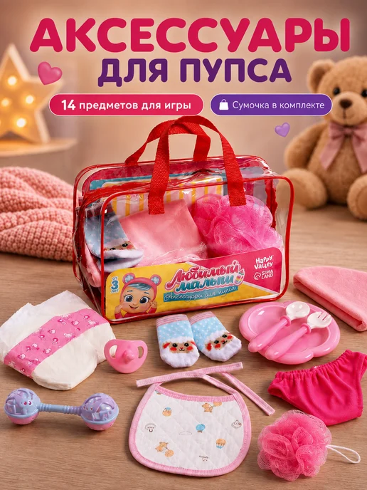 Happy Valley Аксессуары для пупса в сумочке, белый