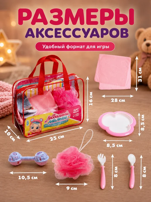 Happy Valley Аксессуары для пупса в сумочке, белый, фото 3