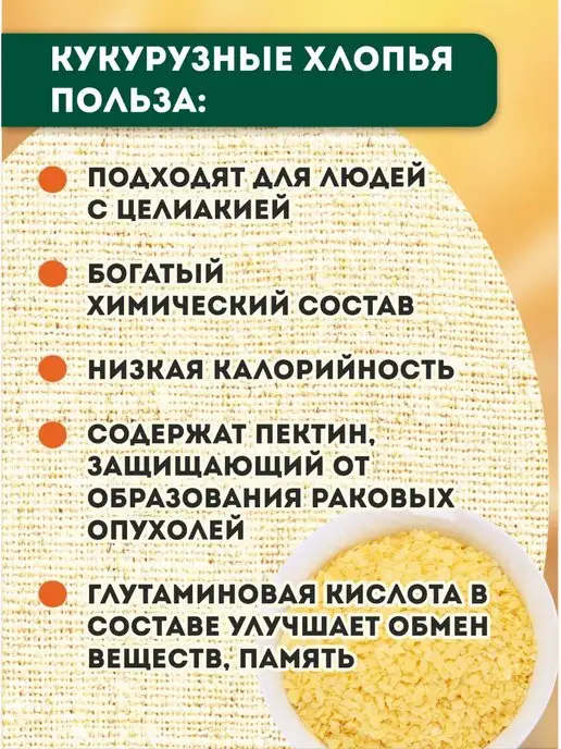 Диетика Хлопья кукурузные без глютена клетчатка кукурузная каша, 2 шт, фото 2