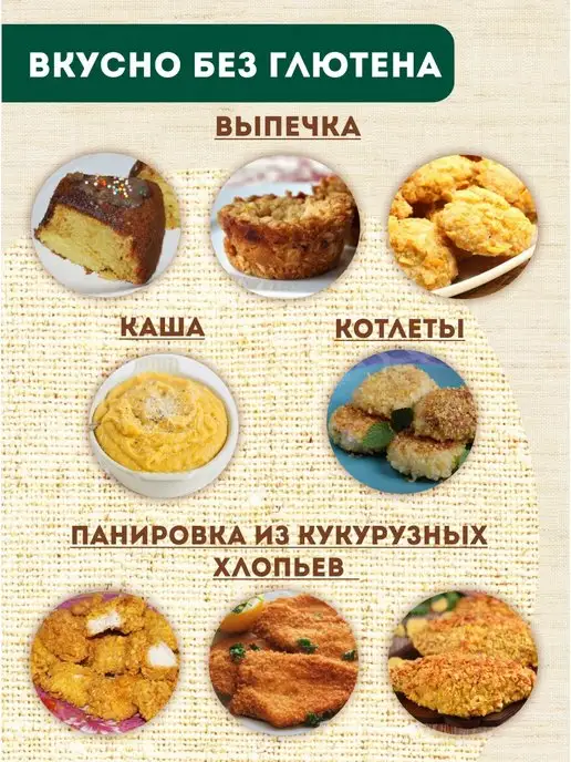 Диетика Хлопья кукурузные без глютена клетчатка кукурузная каша, 2 шт, фото 3