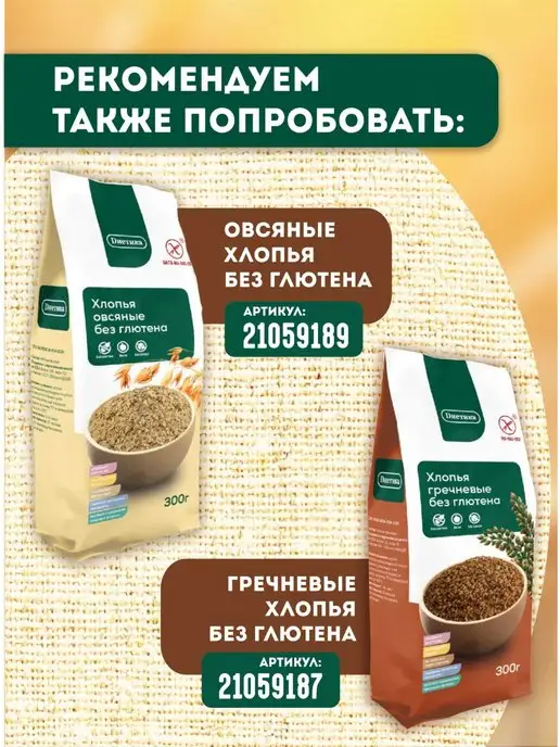 Диетика Хлопья кукурузные без глютена клетчатка кукурузная каша, 2 шт, фото 5