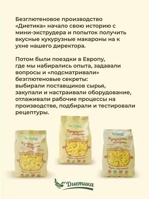 Диетика Хлопья кукурузные без глютена клетчатка кукурузная каша, 2 шт, фото 7