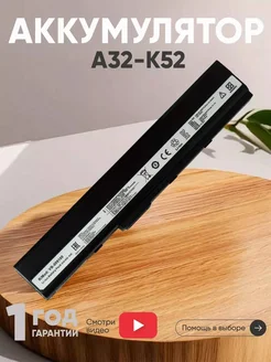 Аккумулятор для ноутбука 5200mAh, 11.1V, 57.72Wh Asus 21059621 купить за 1 173 ₽ в интернет-магазине Wildberries