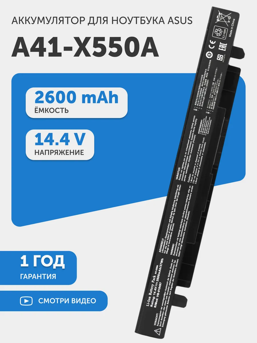 Аккумулятор A41-X550A для ноутбука 14.4V 2600mAh 37Wh