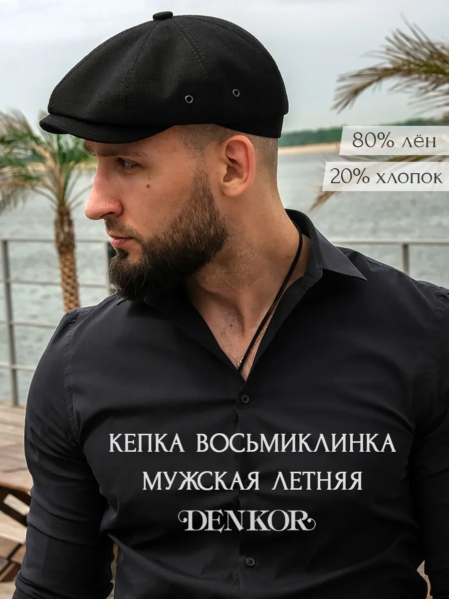 Кепка восьмиклинка мужская летняя Legend-2, черная
