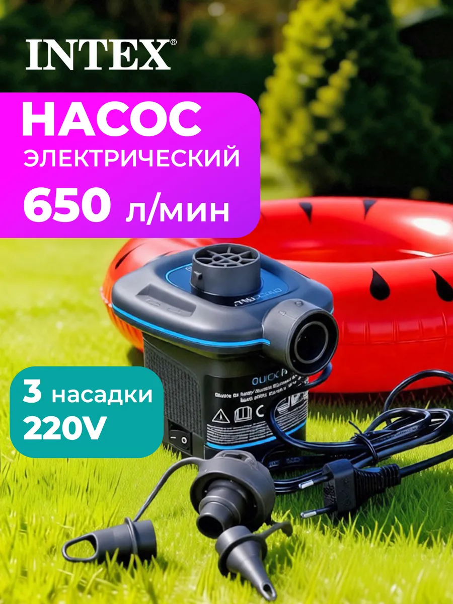 Насос для бассейна и матраса