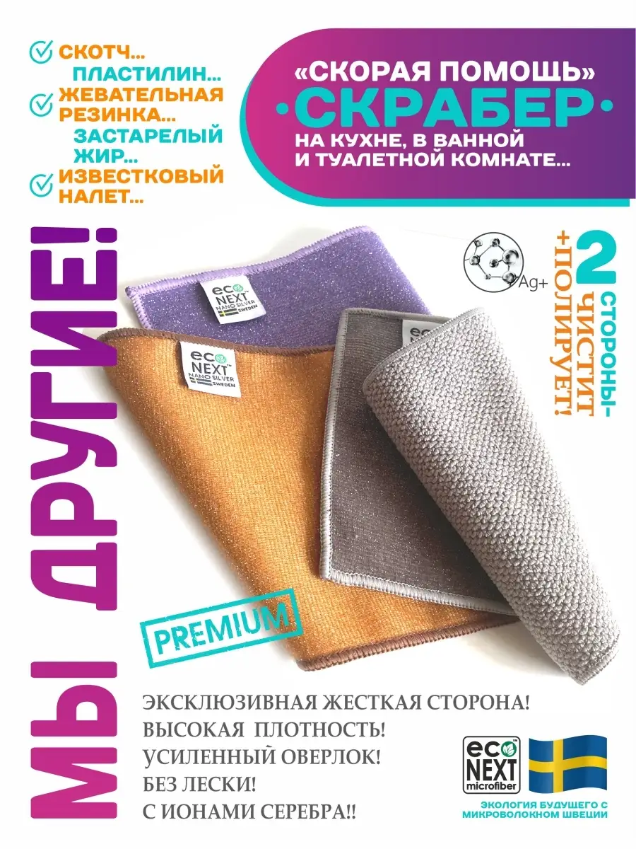 Салфетки скраберы для уборки дома ECONEXT microfiber 21064973 купить за 404  ₽ в интернет-магазине Wildberries