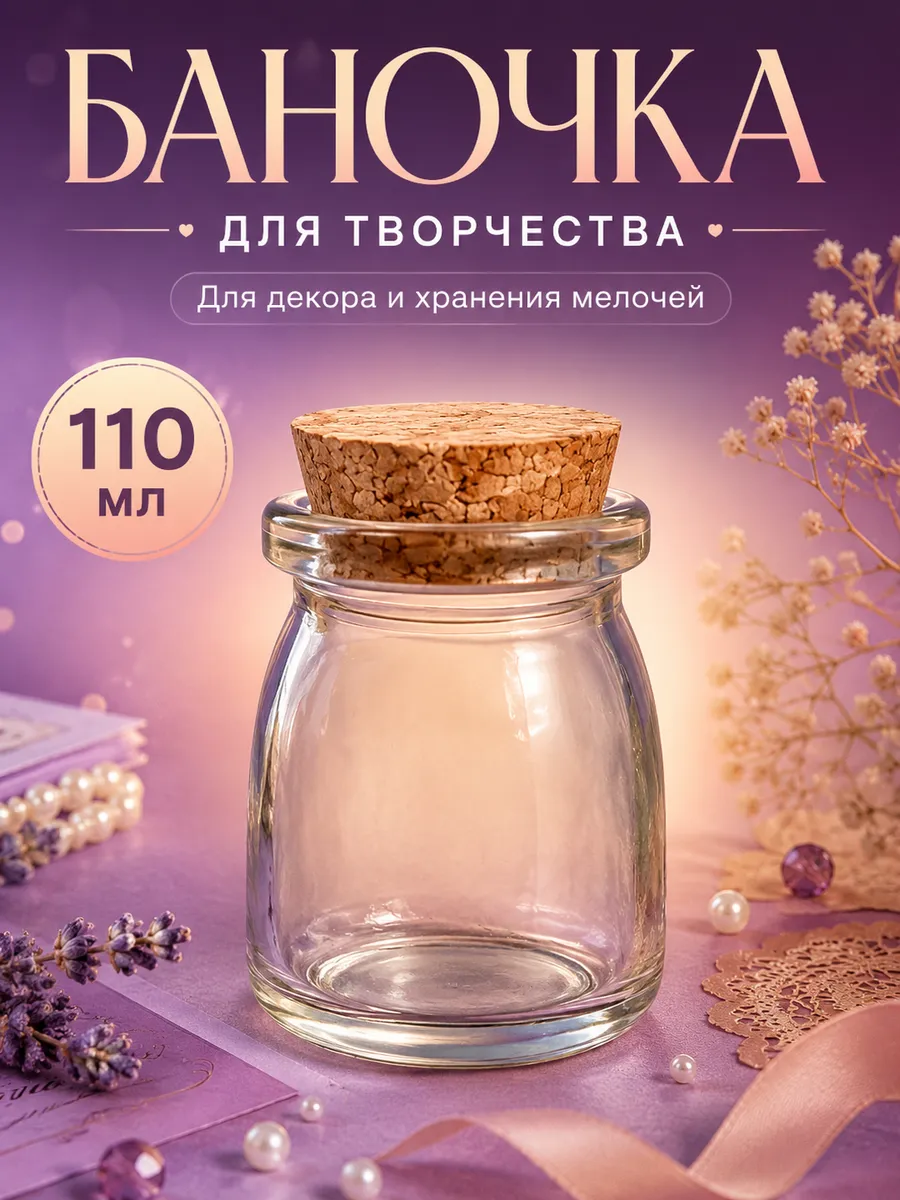Основа для творчества и декорирования - бутылочка с пробкой