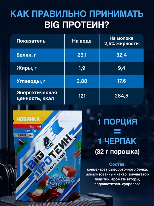 BIGSNT Протеин сывороточный для мышечной массы без сахара, 3,4 л, фото 2