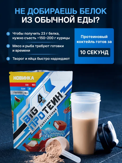 BIGSNT Протеин сывороточный для мышечной массы без сахара, 3,4 л, фото 4