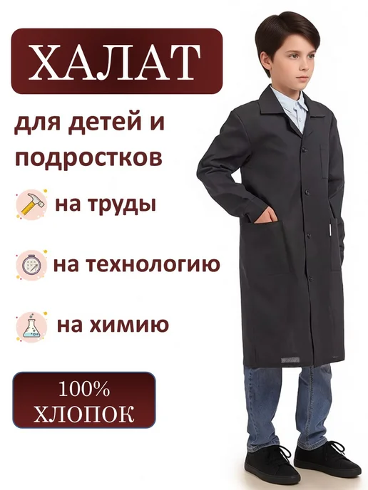 АЛЬФАВЭЛ Халат для труда школьный, черный