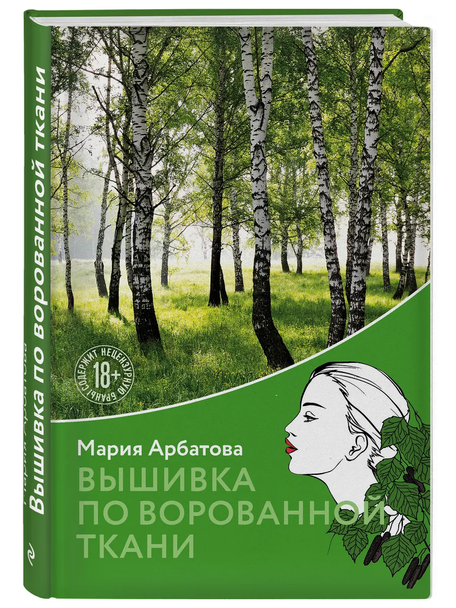 Вышивка по ворованной ткани
