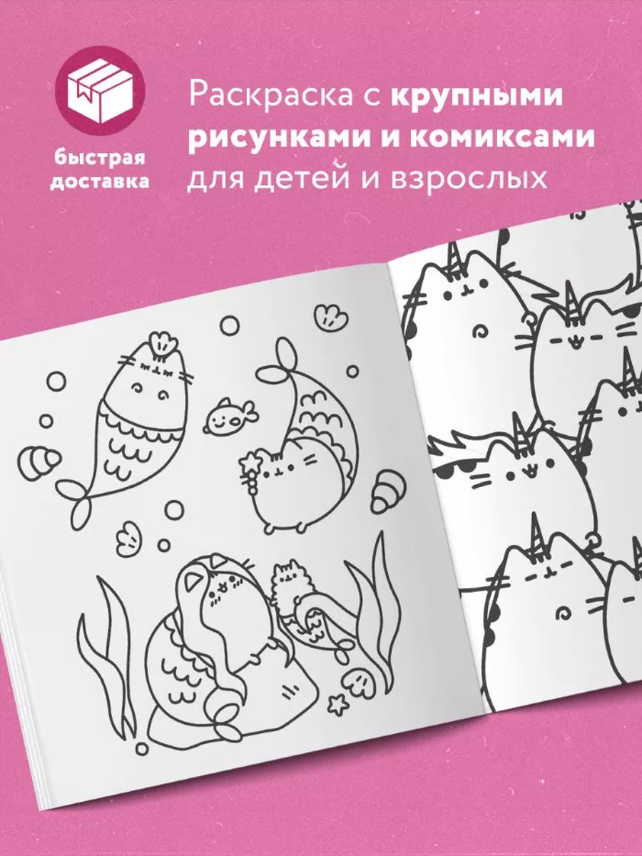 Пушин Кэт. Маленькая мяу-раскраска Эксмо 21067867 купить за 437 ₽ в  интернет-магазине Wildberries