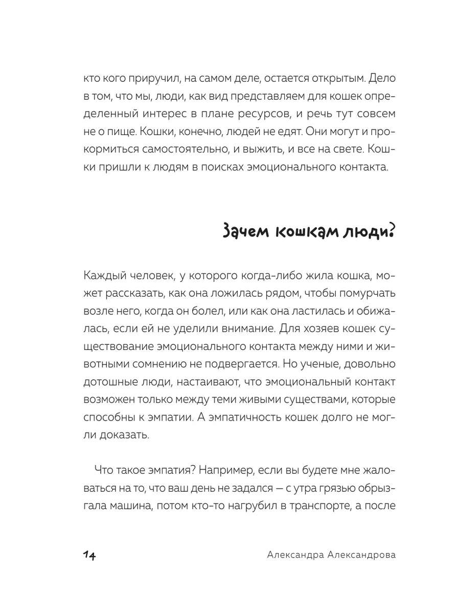 Кот в доме хозяин! Как понять своего питомца Эксмо 21067886 купить в  интернет-магазине Wildberries