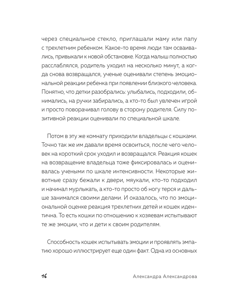 Кот в доме хозяин! Как понять своего питомца Эксмо 21067886 купить в  интернет-магазине Wildberries