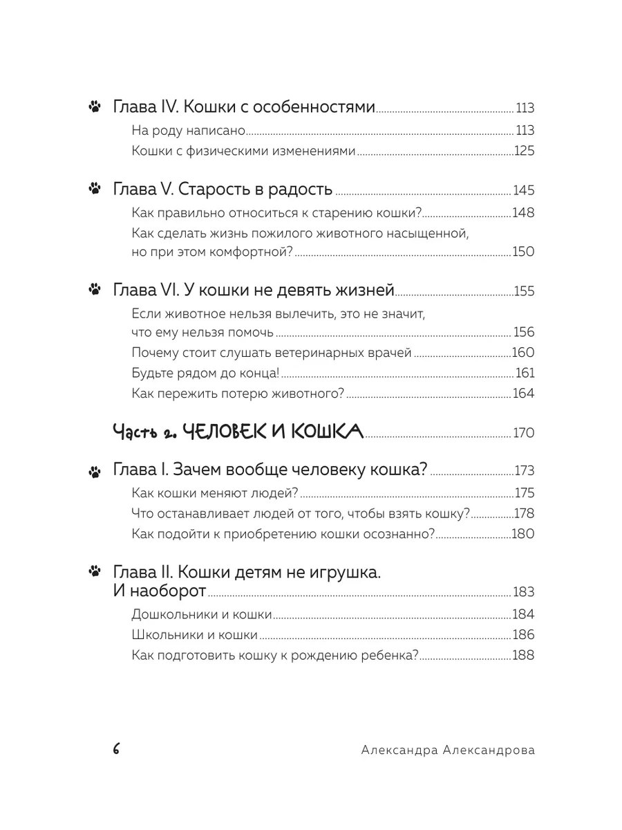 Кот в доме хозяин! Как понять своего питомца Эксмо 21067886 купить в  интернет-магазине Wildberries