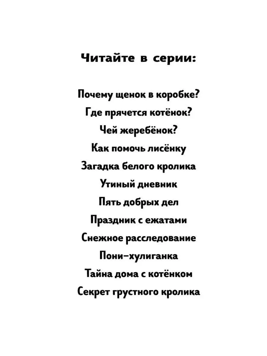 Снежное расследование (#9) Эксмо 21067893 купить за 251 ₽ в  интернет-магазине Wildberries