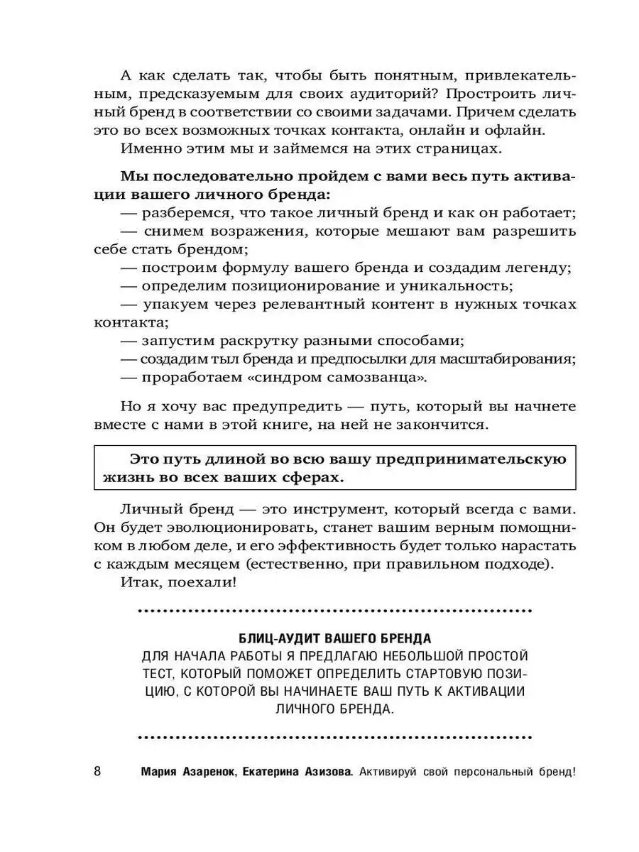 Активируй свой персональный бренд! 100 кейсов Эксмо 21067894 купить в  интернет-магазине Wildberries