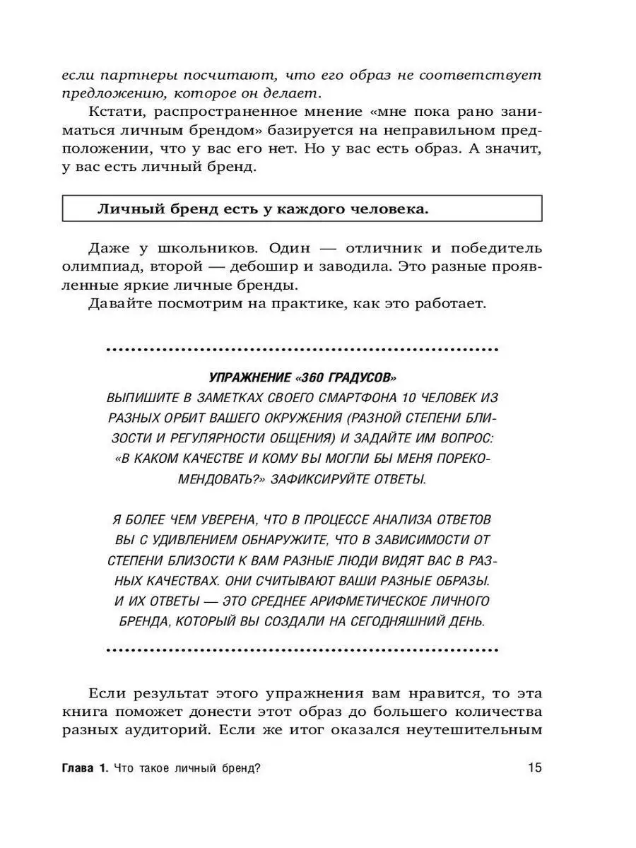 Активируй свой персональный бренд! 100 кейсов Эксмо 21067894 купить в  интернет-магазине Wildberries