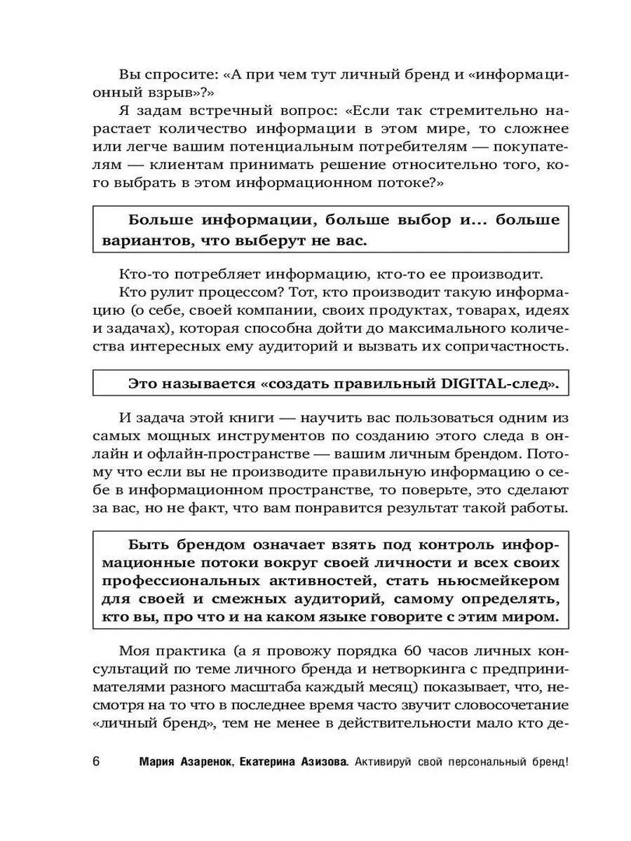 Активируй свой персональный бренд! 100 кейсов Эксмо 21067894 купить в  интернет-магазине Wildberries