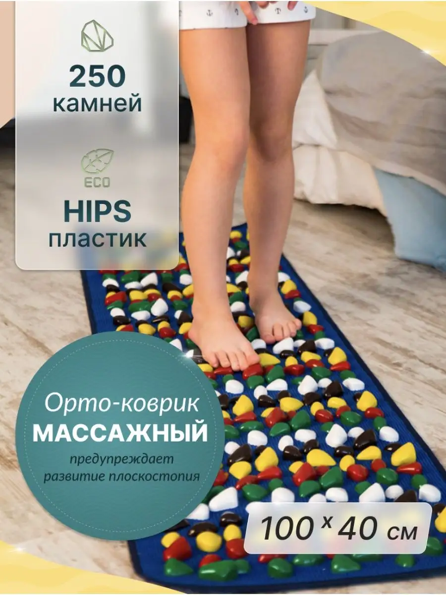 Ортопедические массажные коврики для детей – купить массажный коврик для детей в Екатеринбурге