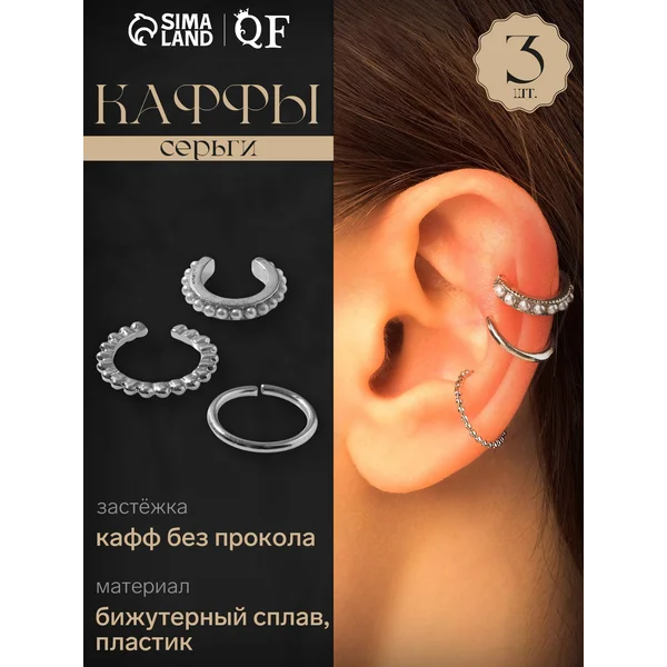 Серьги «Каффы», набор 3 шт.