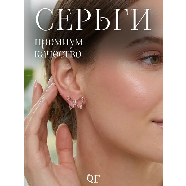 Серьги со стразами, бабочки, прозрачные
