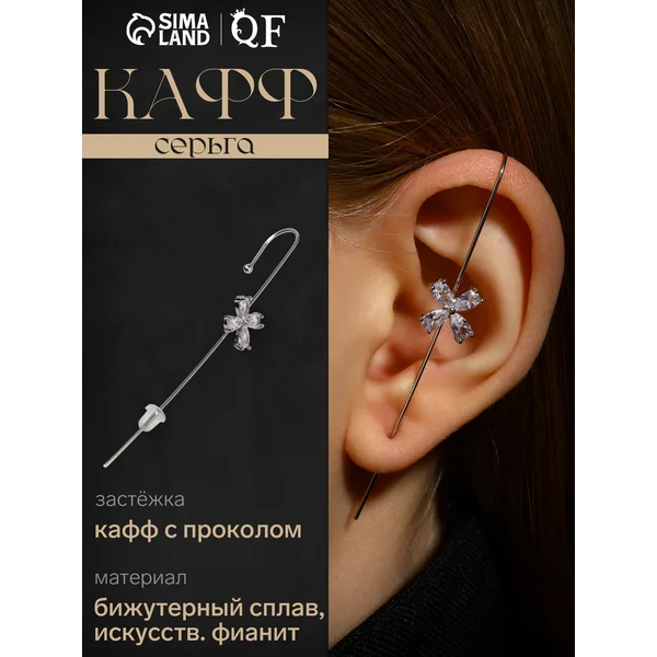 Серьга со стразами «Каффы»