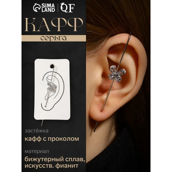 Серьги «Каффы» булавка, бабочка