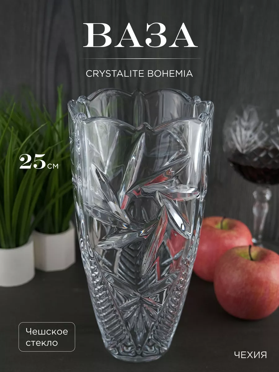 Ваза для цветов Pinwheel 25см Crystalite Bohemia 21069916 купить за 1 103 ₽  в интернет-магазине Wildberries