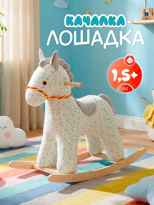 ТУТСИ Качалка лошадка Зефирка игрушка, вариант