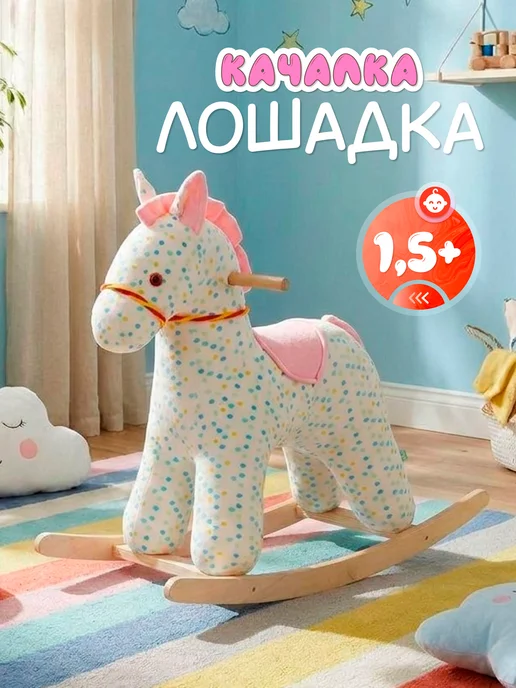 ТУТСИ Качалка лошадка Зефирка игрушка, розовый
