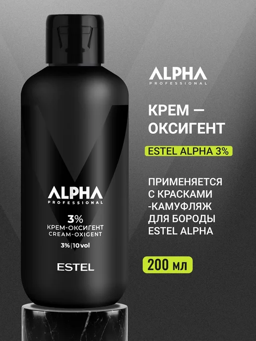 ESTEL Крем-оксигент 3% ALPHA PRO 200 мл, 200 мл