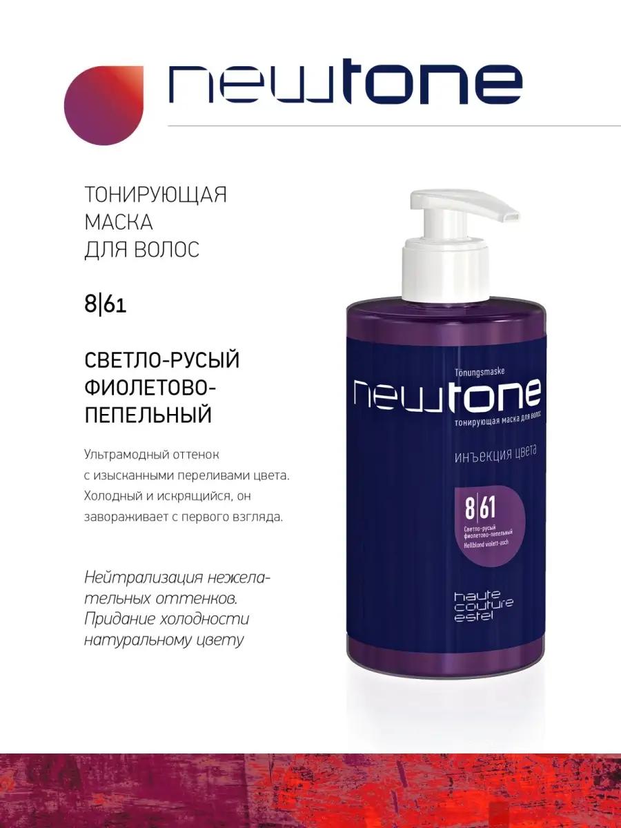 Маска для тонирования волос NEWTONE 8/61, 435 мл ESTEL 21071424 купить в  интернет-магазине Wildberries