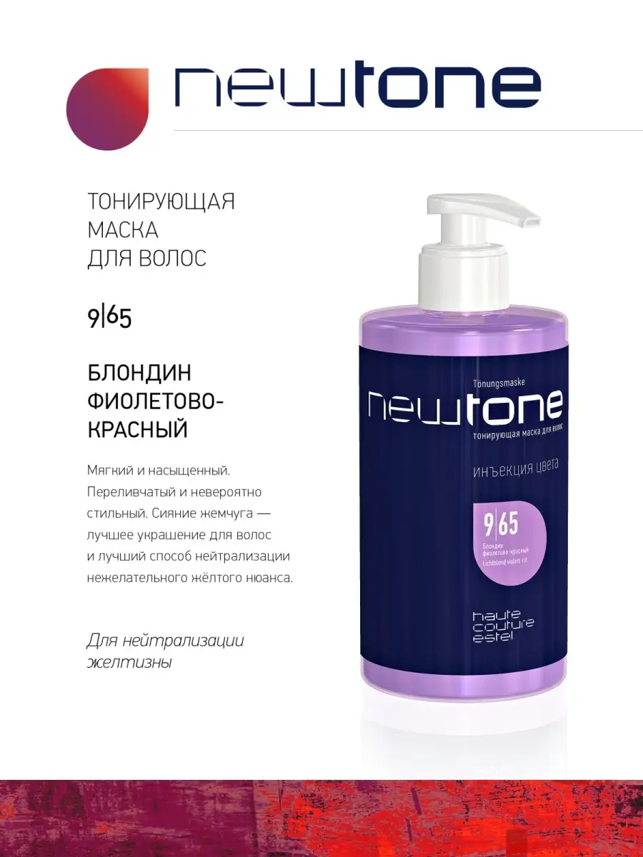 Estel Тонирующая маска для волос Newtone