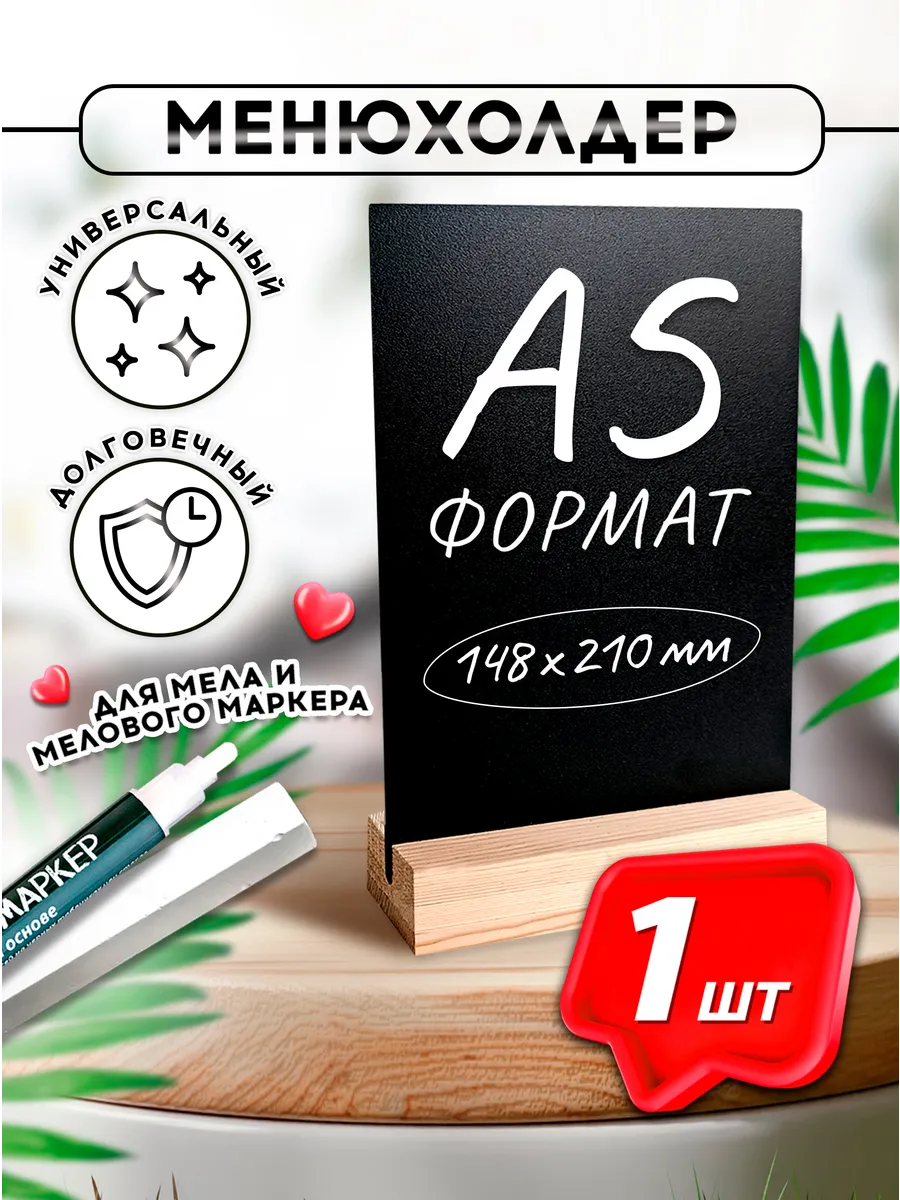 Менюхолдер Тейбл тент А5