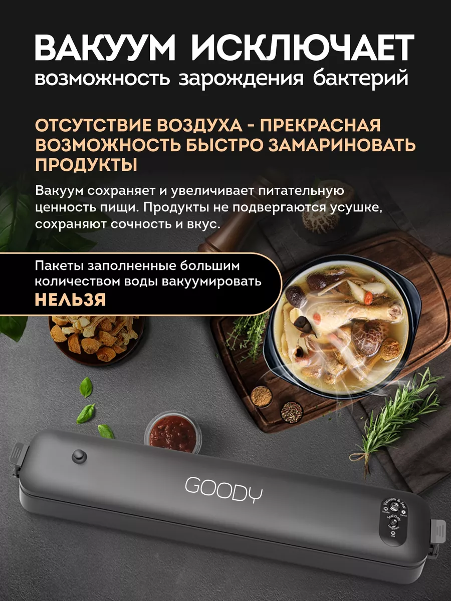 Вакууматор упаковщик вакуумный для продуктов Goody 21072564 купить в  интернет-магазине Wildberries