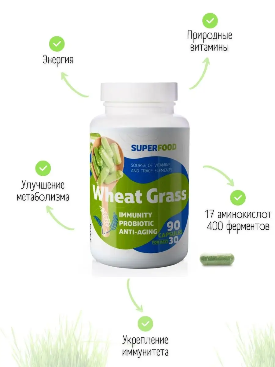 Витграсс капсулы курс на 30 дней, молодые ростки пшеницы. WHEAT GRASS  21073071 купить за 135 ₽ в интернет-магазине Wildberries