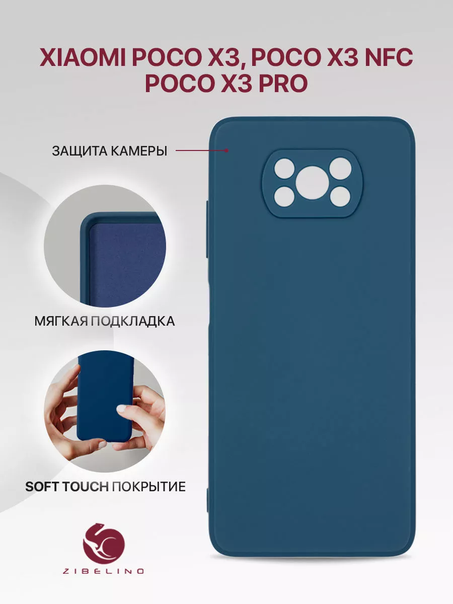 Чехол на Xiaomi Poco X3, X3 NFC, X3 Pro, Ксиоми Поко Х3 ZIBELINO 21074469  купить за 98 ₽ в интернет-магазине Wildberries