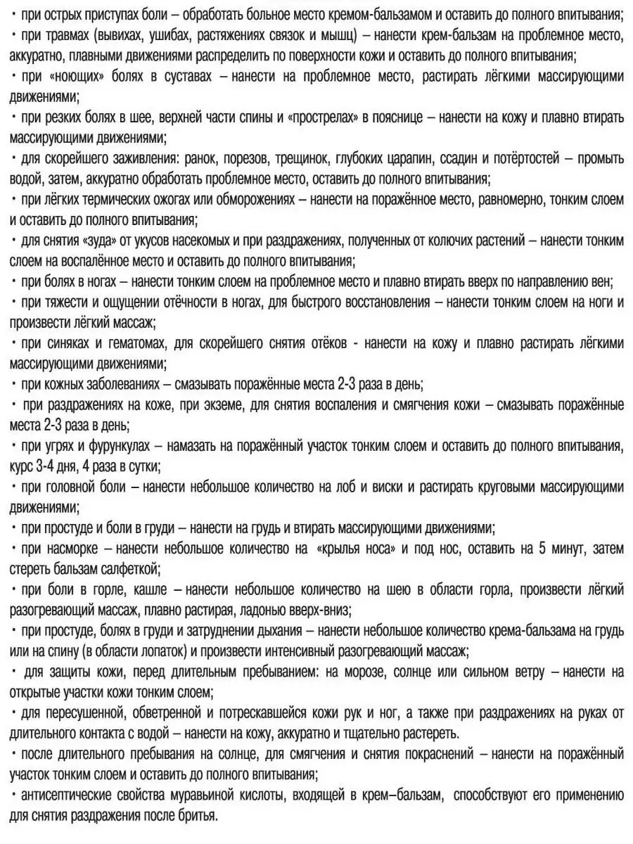 Крем-бальзам универсальный мазь от боли в спине и мышцах СПЕЦМАЗЬ 21074592  купить в интернет-магазине Wildberries