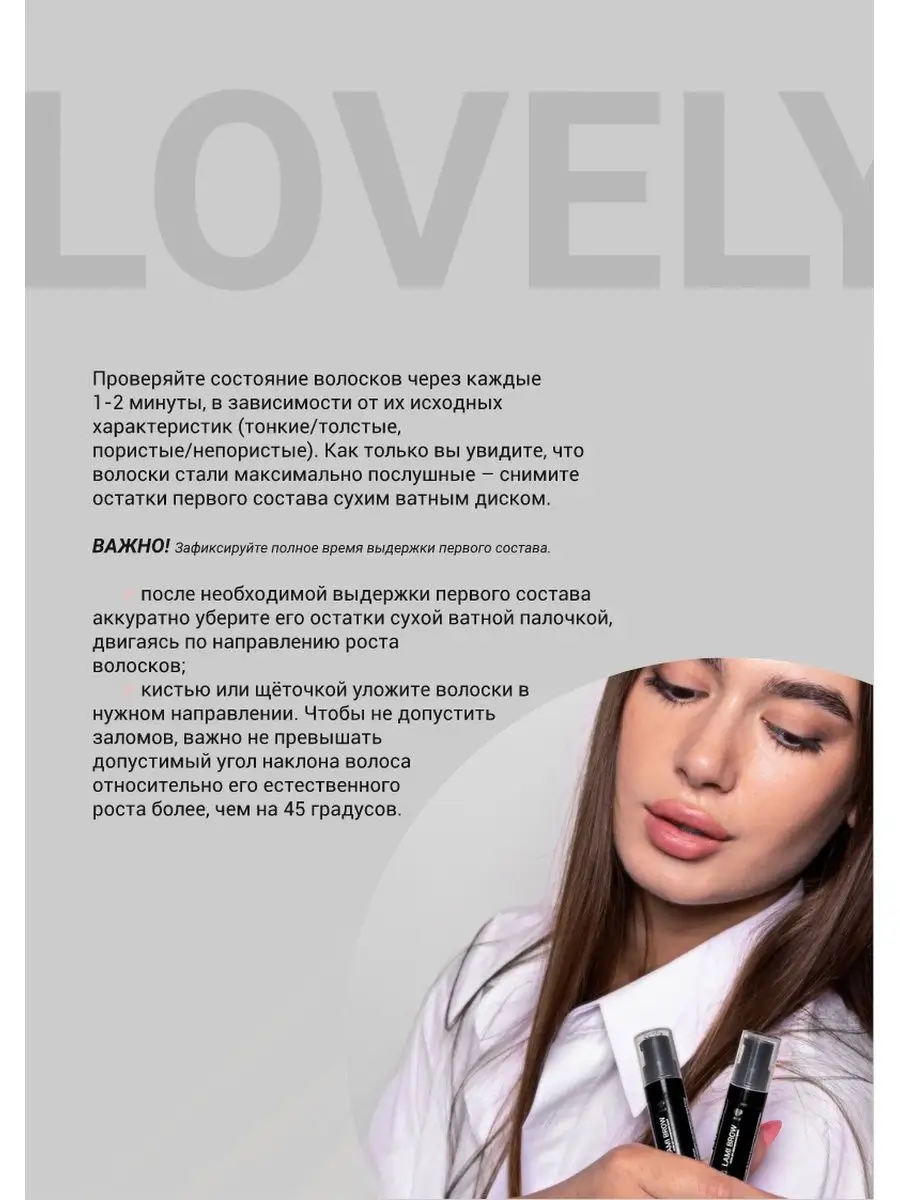 Состав для ламинирования бровей Care №3 LAMI BROW 5 мл Lovely 21076487  купить за 510 ₽ в интернет-магазине Wildberries