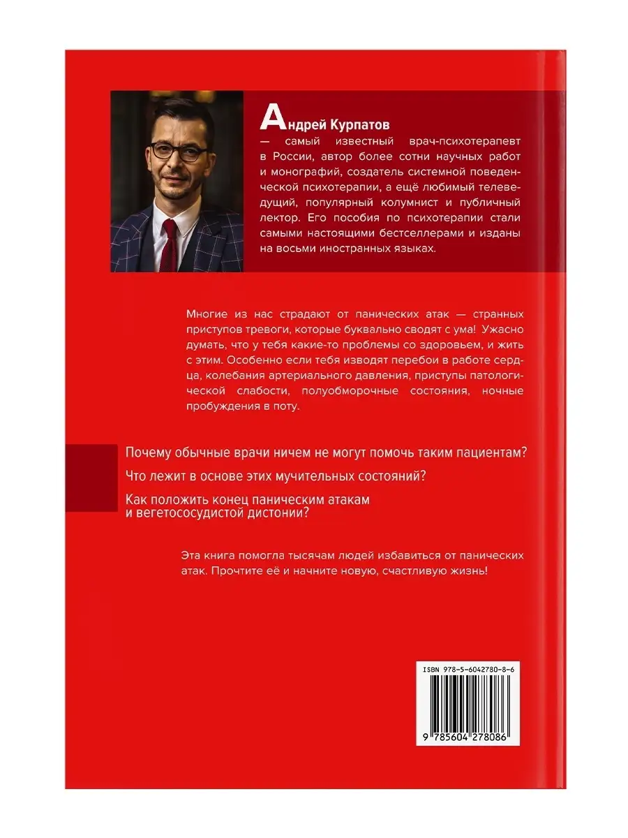 Как победить панические атаки. Андрей Курпатов ИД НЕВА 21076507 купить в  интернет-магазине Wildberries