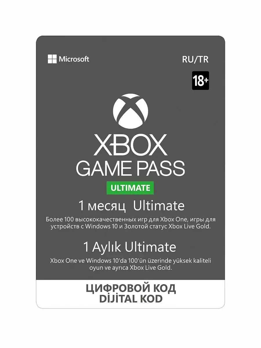 Xbox Game Pass Ultimate на 1 месяц [Цифровая версия] (QHW-00005) Microsoft  21076538 купить в интернет-магазине Wildberries