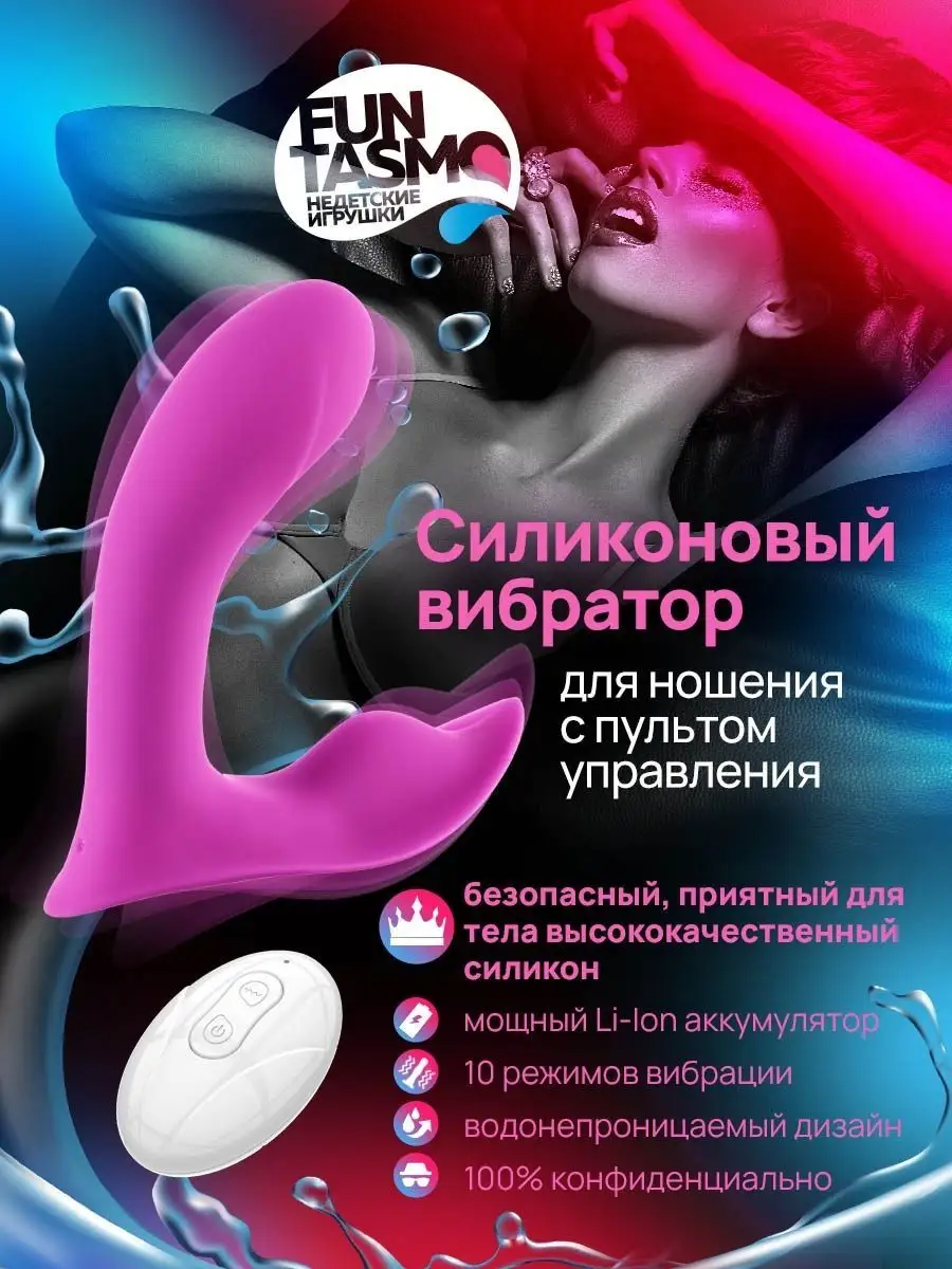 Вибратор женский, стимулятор клитора вагинальный и анальный Funtasmo  21076696 купить в интернет-магазине Wildberries