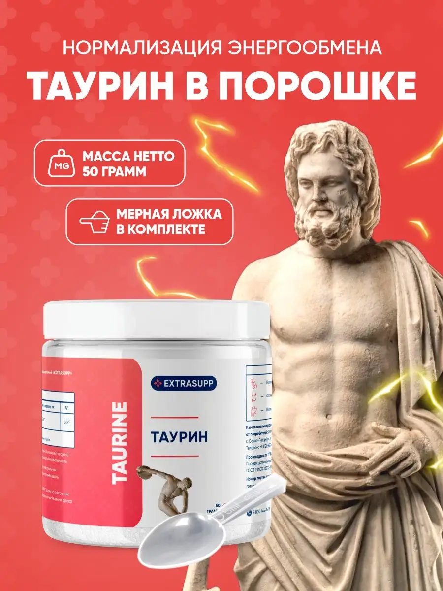 Таурин порошок, спортивное питание таурин 1000 мг TAURINE MR.LT NOOTROPICS  21078697 купить за 475 ₽ в интернет-магазине Wildberries